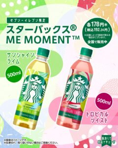 サンシャインライム／トロピカルツイスト セブン-イレブン