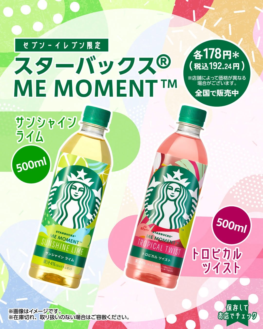 スターバックスサンシャインライムスターバックストロピカルツイストスターバックススタバ紅茶teaフルーツティーfruitteaコンビニドリンクコンビニドリンク新商品セブンセブンイレブンseveneleven