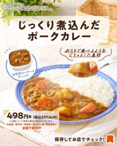 じっくり煮込んだポークカレー セブン-イレブン