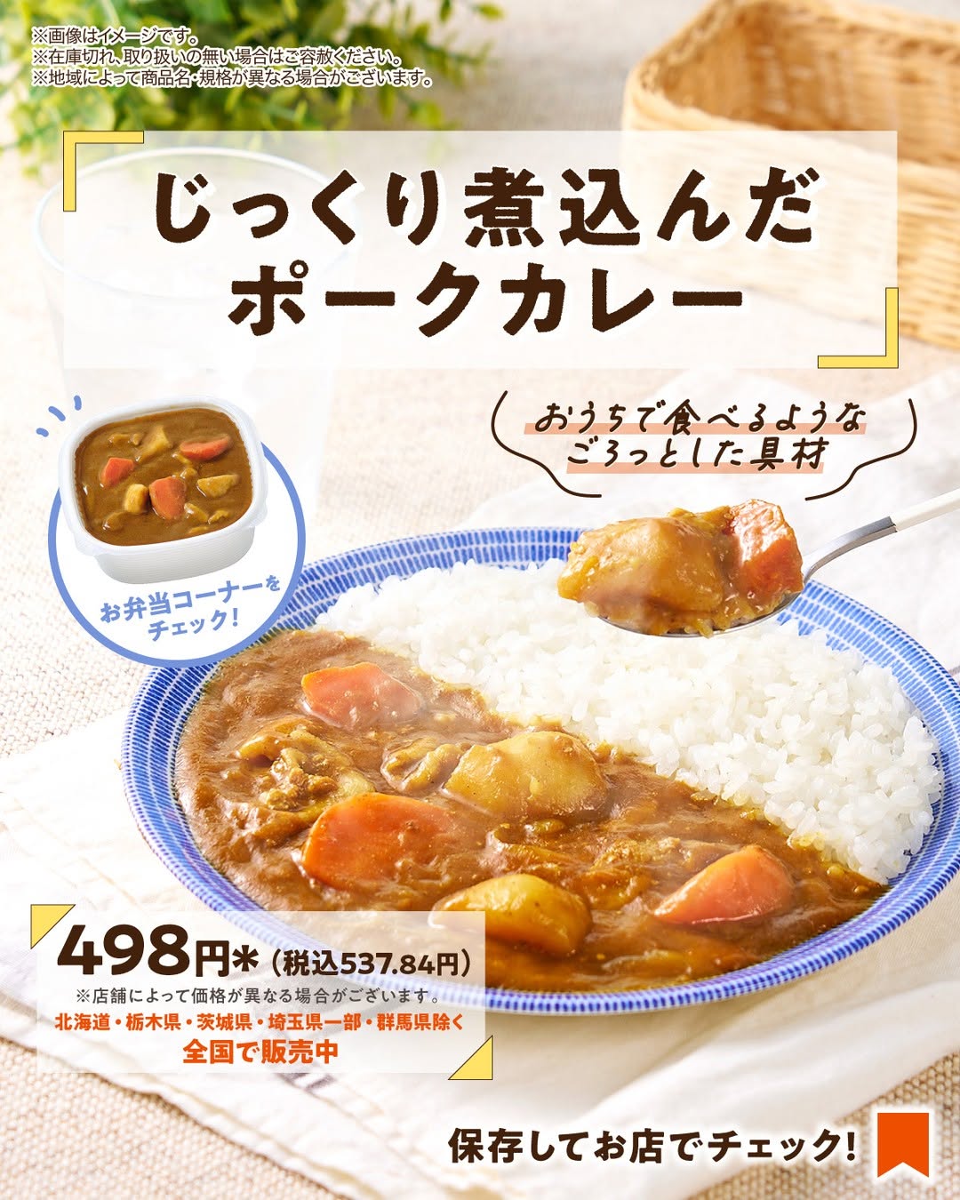 じっくり煮込んだポークカレーポークカレーカレーカレーライスコンビニ新商品セブンセブンイレブンseveneleven