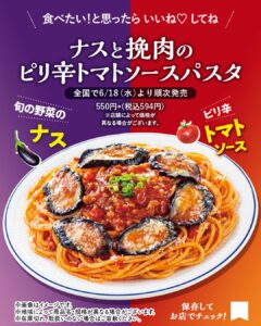 ナスと挽肉のピリ辛トマトソースパスタ セブン-イレブン