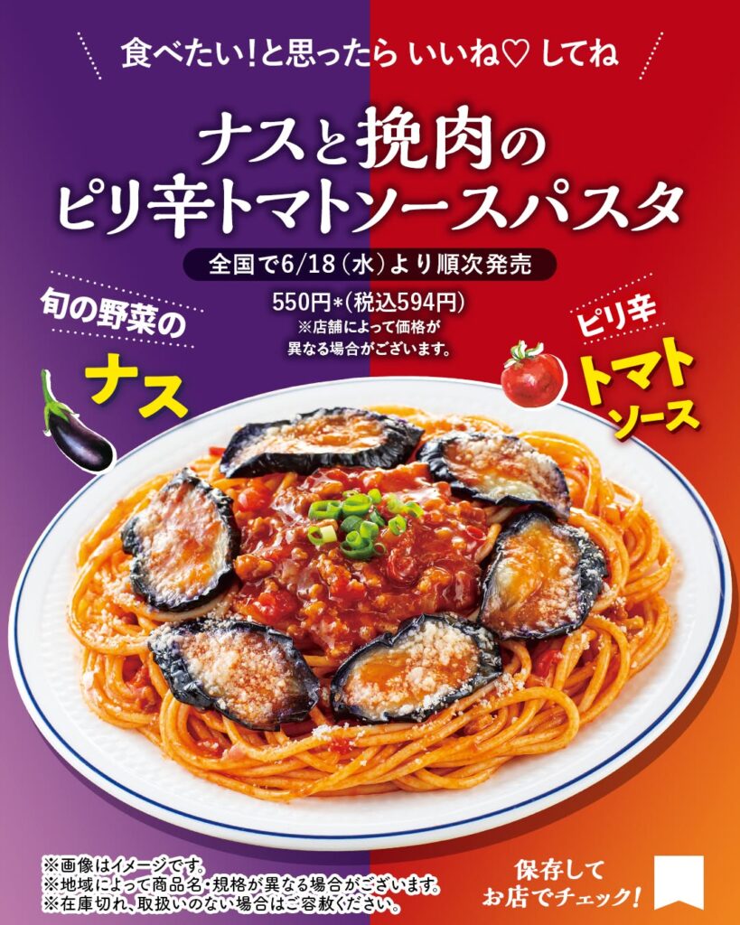 ナスと挽肉のピリ辛トマトソースパスタ