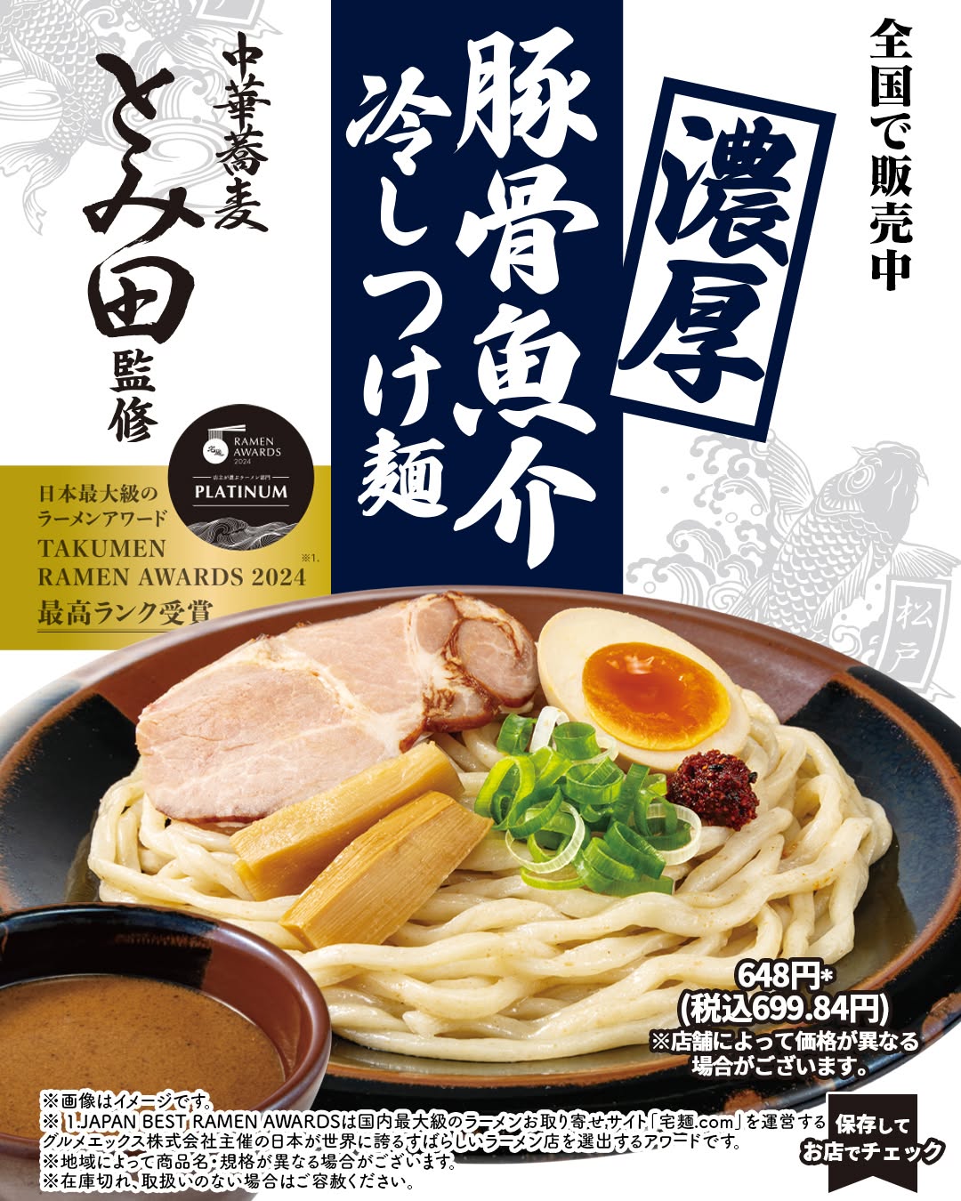 中華蕎麦とみ田監修濃厚豚骨魚介冷しつけ麺中華蕎麦とみ田とみ田濃厚豚骨魚介つけ麺つけ麺冷しつけ麺ラーメン拉麺コンビニグルメコンビニ新商品セブンイレブンseveneleven