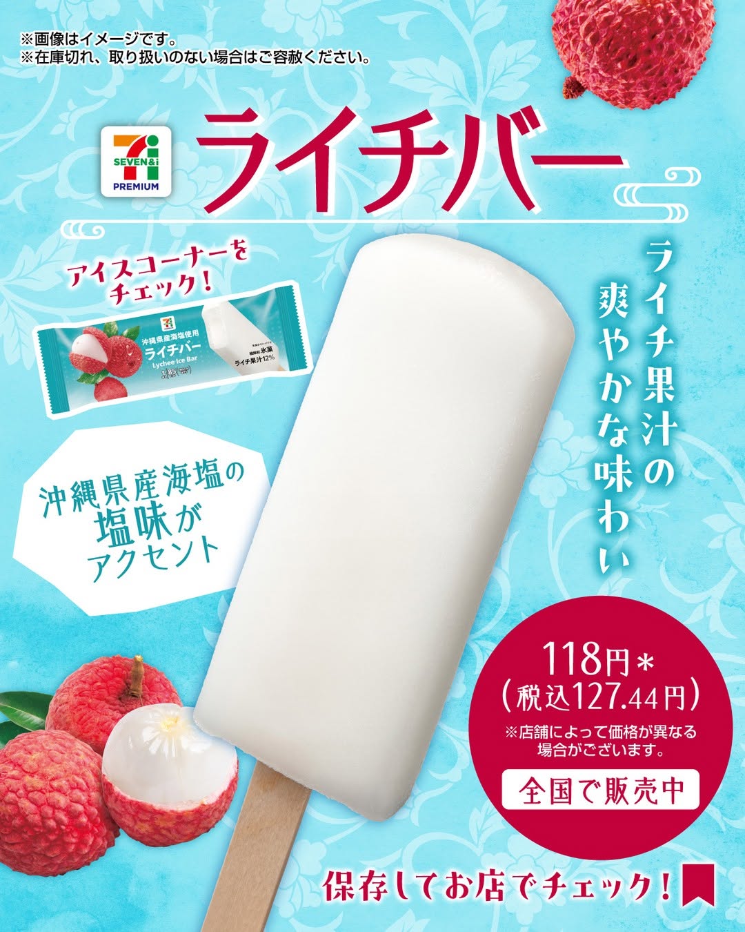 セブンプレミアムライチバーセブンプレミアムライチバーアイスアイス好きアイス部今日のアイスアイスクリームアイスバーアイスタグラムアイスマニアスイーツデザートおやつコンビニアイスコンビニスイーツコンビニセブンイレブンセブンseveneleven