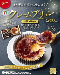 セブンプレミアム クレームブリュレ(2個入) セブン-イレブン