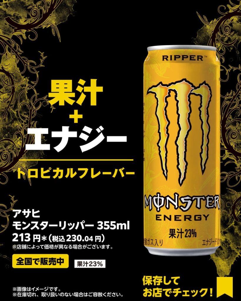 アサヒモンスター リッパー 355ml