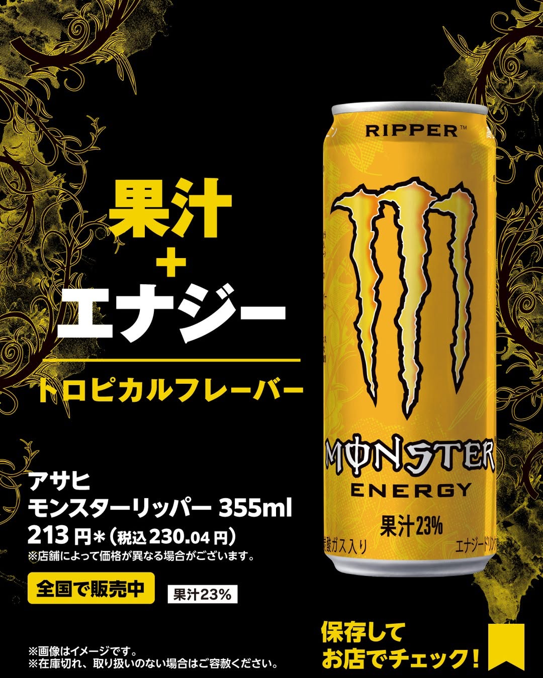 モンスターリッパーモンスターモンスターエナジーモンエナエナジードリンクエナドリドリンク飲み物ドリンク部今日のドリンク飲み物グラムコンビニドリンクコンビニセブンイレブンセブンseveneleven