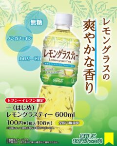 一(はじめ)レモングラスティー 600ml セブン-イレブン
