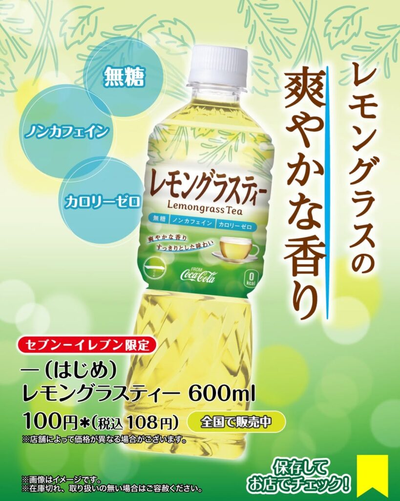 一(はじめ)レモングラスティー 600ml