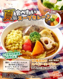 10種具材のスパイシースープカレー セブン-イレブン