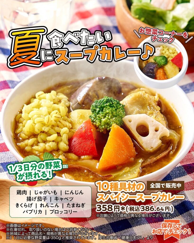 10種具材のスパイシースープカレー