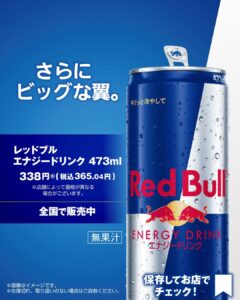 レッドブル エナジードリンク 473ml セブン-イレブン