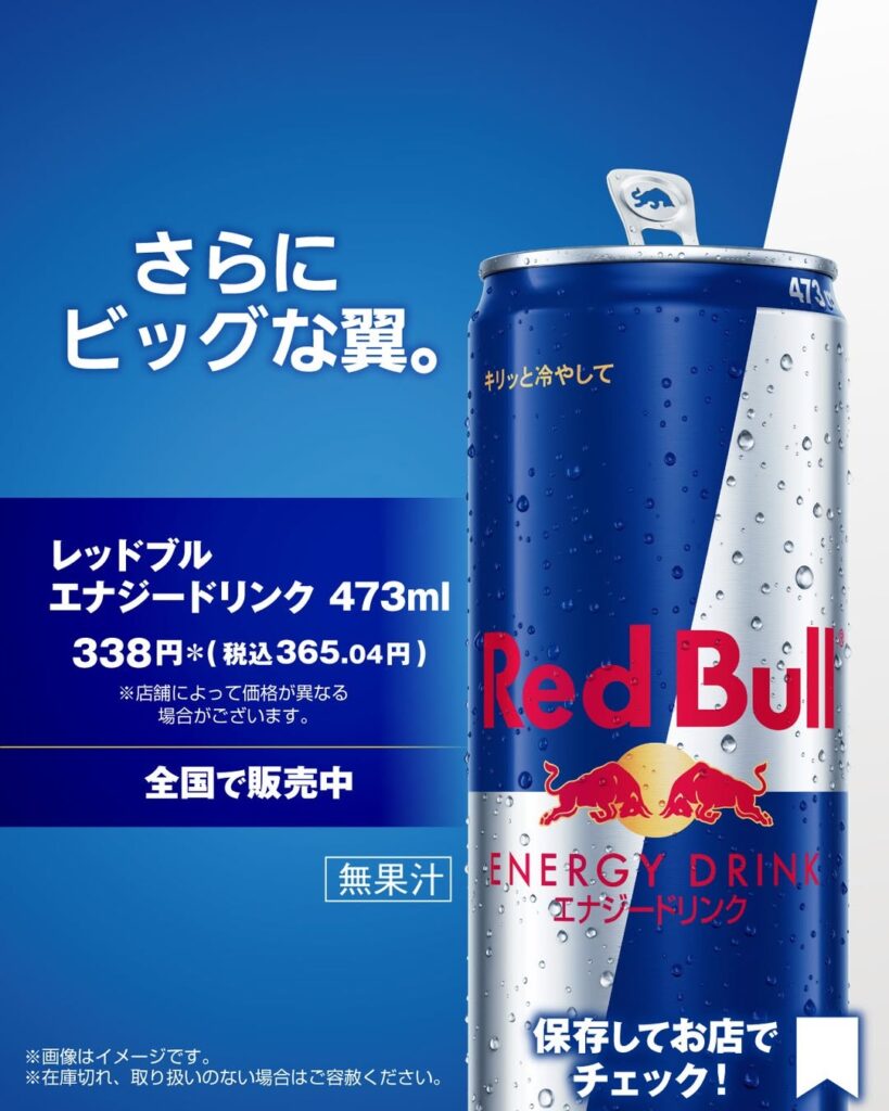 レッドブル エナジードリンク 473ml
