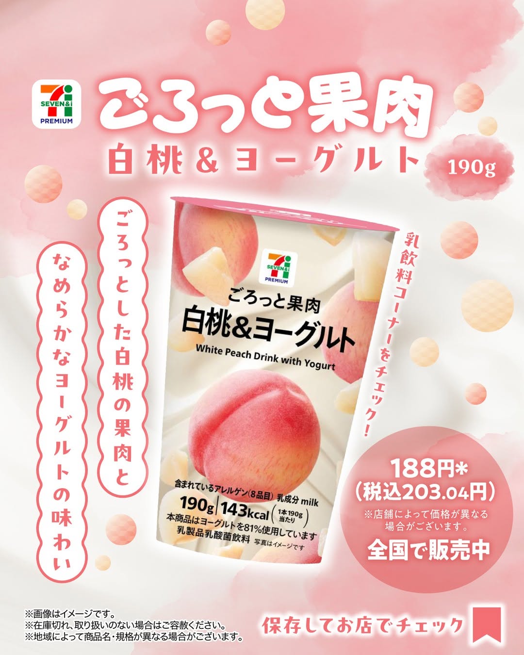 セブンプレミアム ごろっと果肉 白桃&ヨーグルト 190g