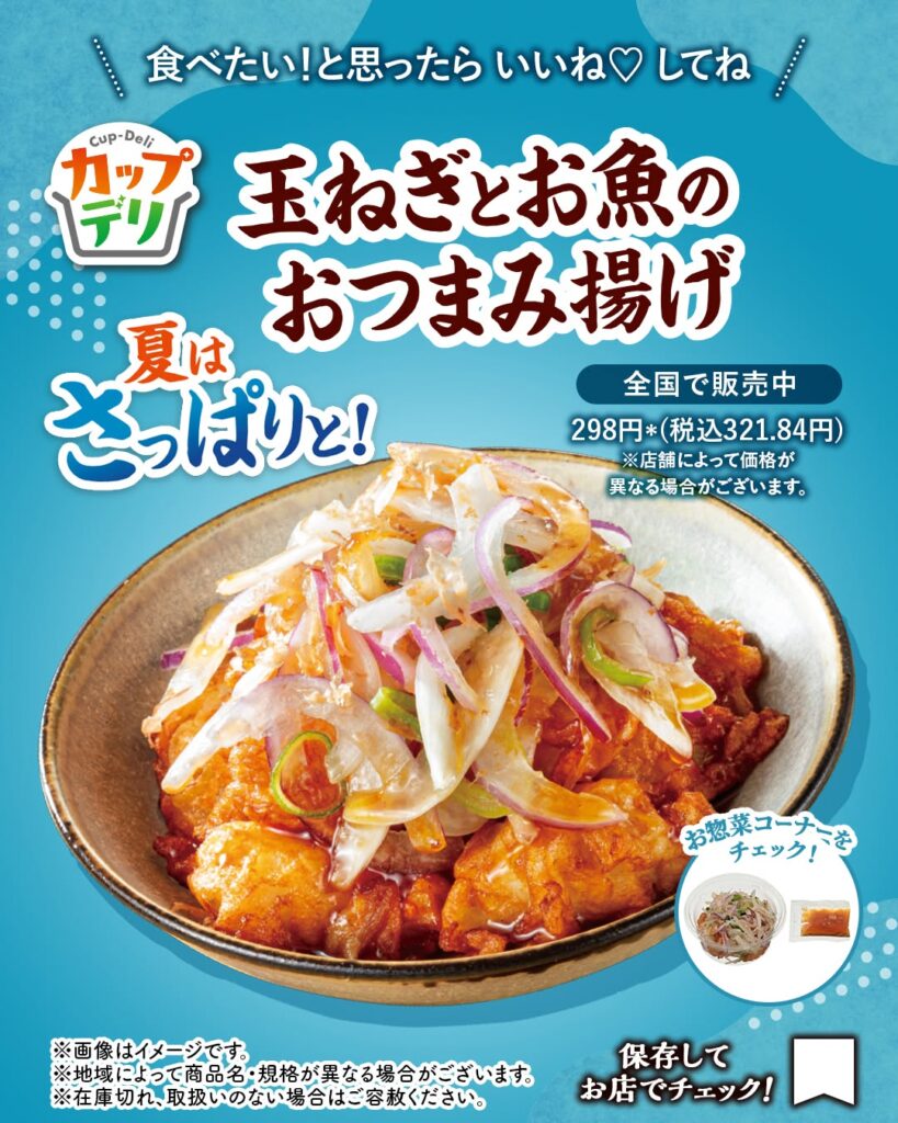 玉ねぎとお魚のおつまみ揚げ