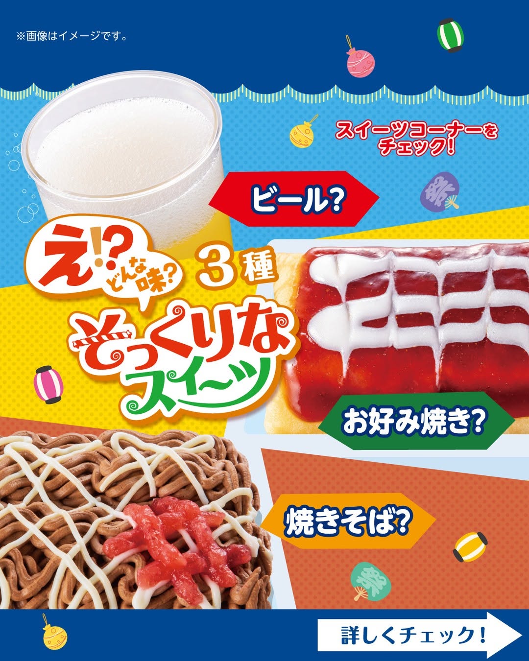 セブンイレブン お祭り気分のそっくりスイーツ3種