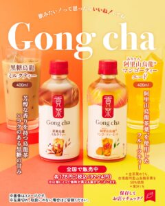 貢茶ペットボトル セブン-イレブン