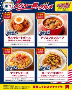 メジャー級グルメ セブン-イレブン