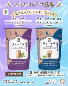 ティーラテ セブン-イレブン