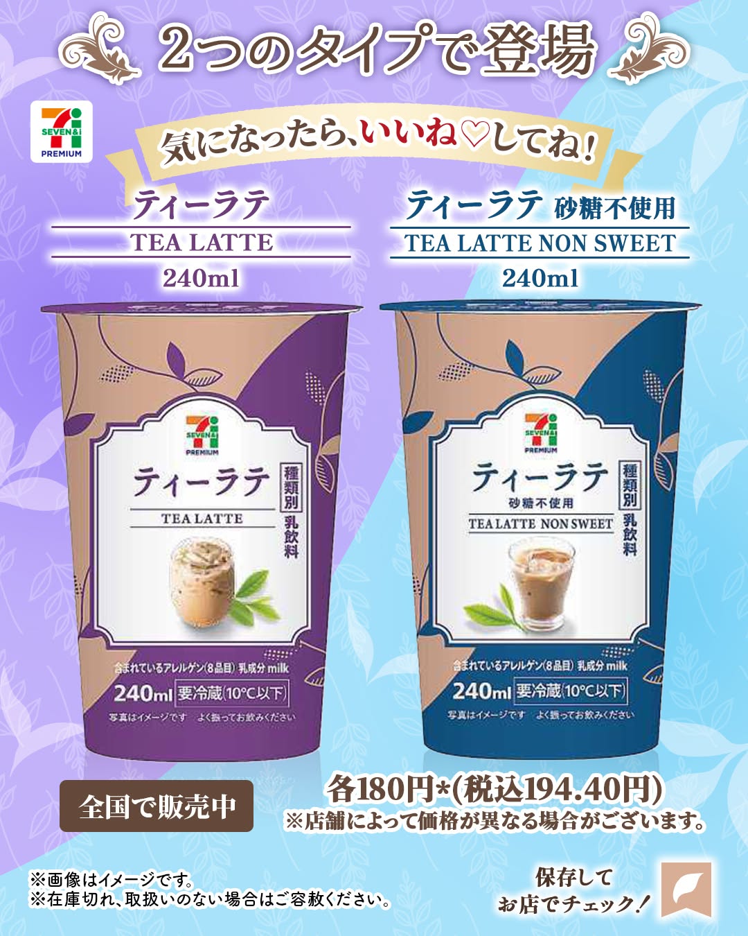 セブンプレミアムティーラテセブンプレミアムティーラテ砂糖不使用ティーラテおうちカフェラテコンビニコンビニカフェセブンセブンイレブンseveneleven