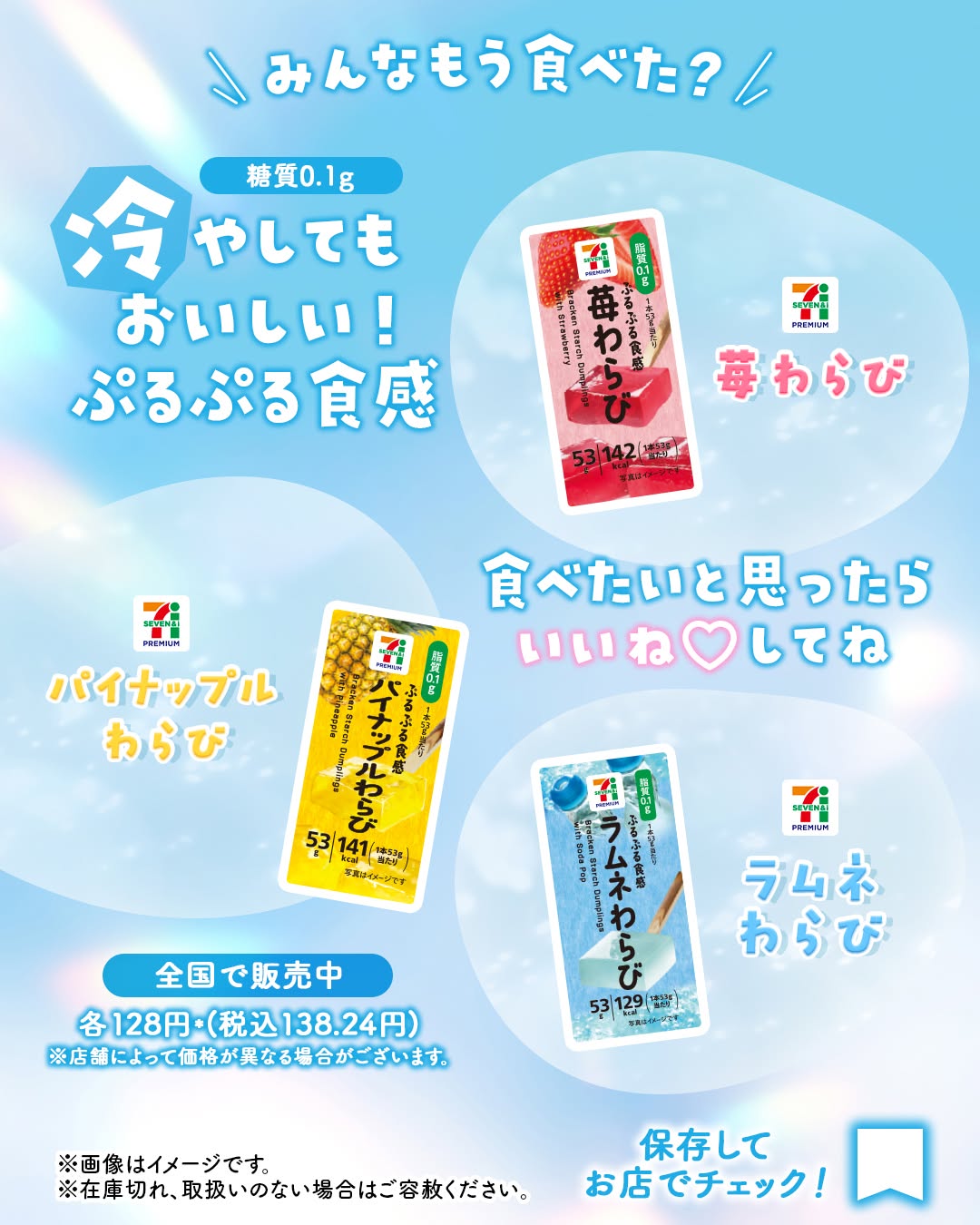 セブンプレミアム苺わらびセブンプレミアムパイナップルわらびセブンプレミアムラムネわらび苺わらびパイナップルわらびラムネわらびわらびいちご味パイナップル味ラムネ味和菓子和スイーツ涼味和菓子今日のおやつコンビニコンビニスイーツコンビニ菓子コンビニグルメセブンセブン菓子セブンの和菓子セブンイレブンseveneleven