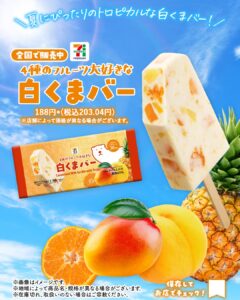 白くまバー セブン-イレブン
