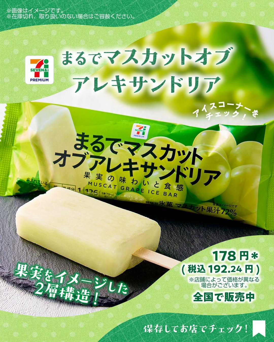 セブンプレミアムまるでマスカットオブアレキサンドリアセブンプレミアムまるでマスカットオブアレキサンドリアアイスアイス好きアイス部今日のアイスアイスクリームアイスバーアイスタグラムアイスマニアスイーツデザートおやつコンビニアイスコンビニスイーツコンビニセブンイレブンセブンseveneleven