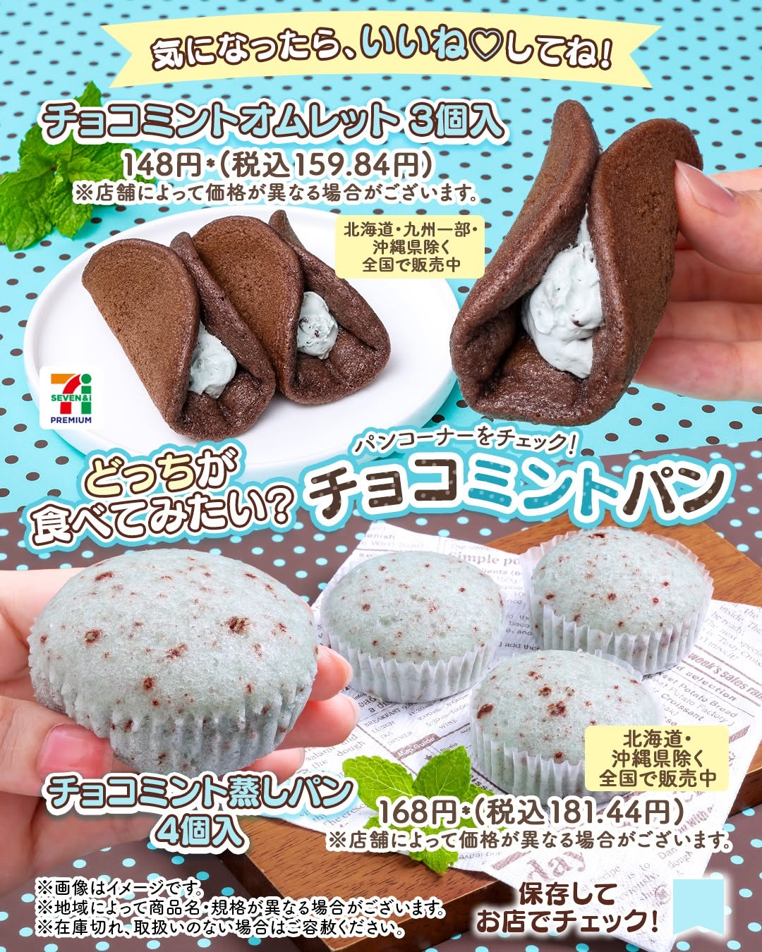 セブンプレミアムチョコミント蒸しパンセブンプレミアムチョコミントオムレットチョコミントチョコミン党チョコミントスイーツコンビニグルメセブンセブンイレブンseveneleven
