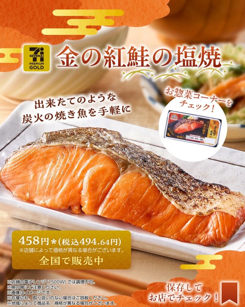 セブンプレミアムゴールド金の紅鮭の塩焼セブンプレミアムゴールド紅鮭の塩焼紅鮭焼魚焼き魚レンチンコンビニセブンイレブンセブンseveneleven
