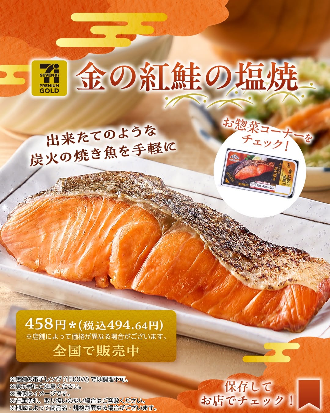 セブンプレミアムゴールド金の紅鮭の塩焼セブンプレミアムゴールド紅鮭の塩焼紅鮭焼魚焼き魚レンチンコンビニセブンイレブンセブンseveneleven