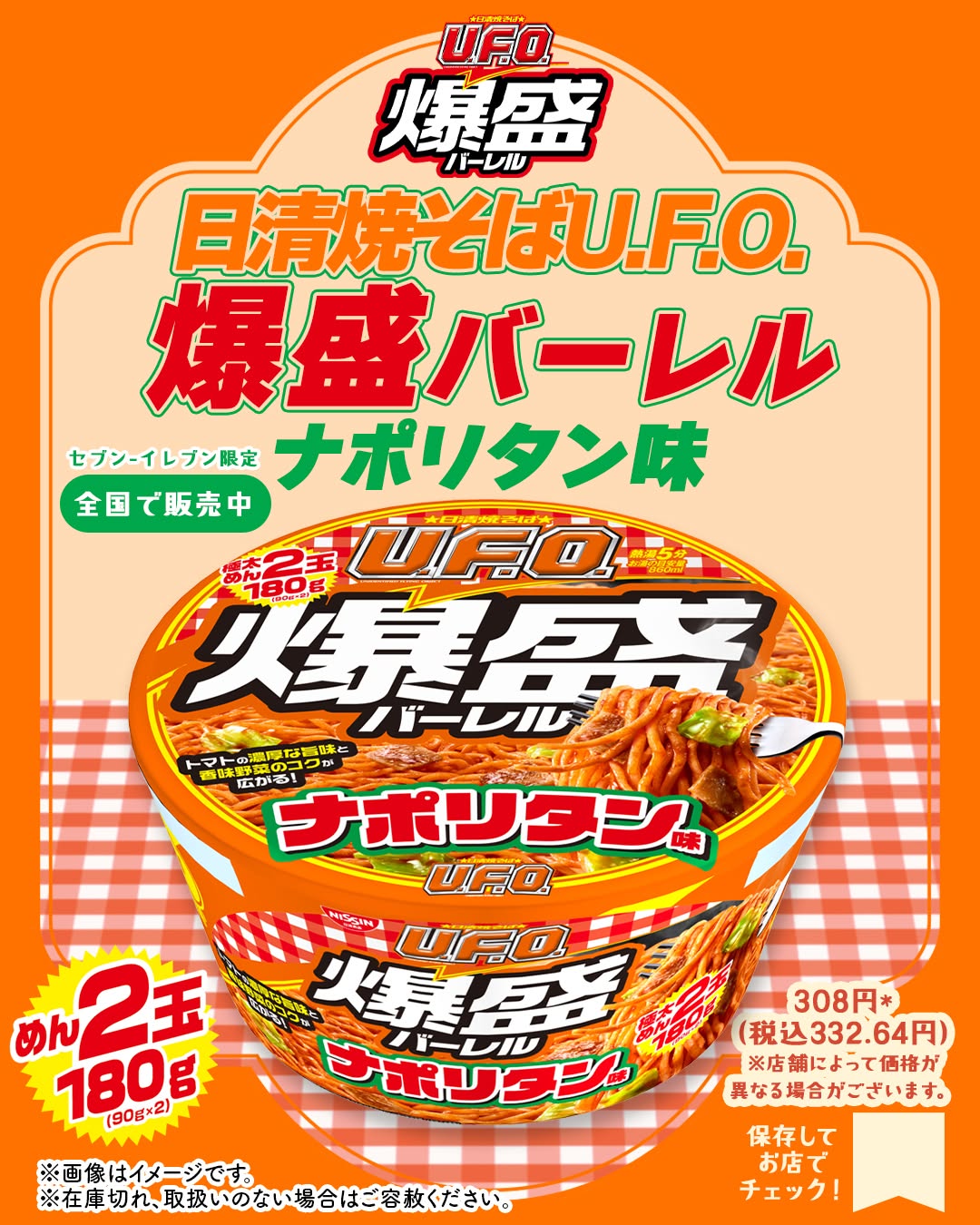 UFO爆盛バーレルナポリタン味UFOカップ焼きそばナポリタン爆盛バーレルコンビニグルメセブンセブンイレブンseveneleven