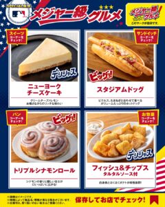 メジャー級グルメ セブン-イレブン