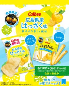 はっさく味のおやつ セブン-イレブン