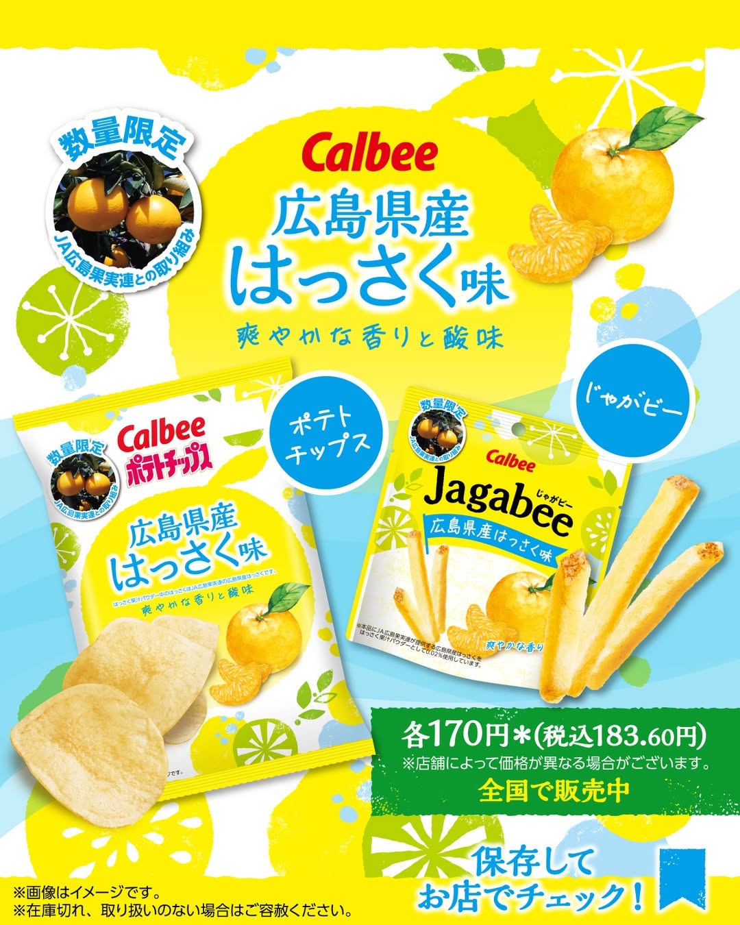 カルビー 広島県産はっさく味のおやつ2種