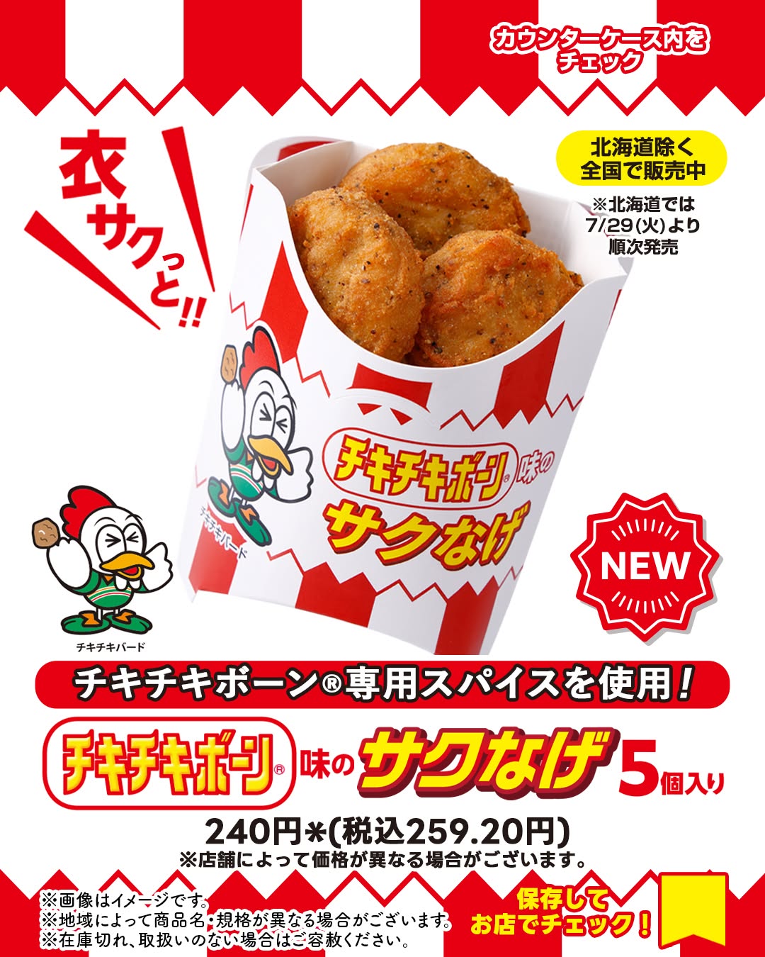 チキチキボーン味のサクなげサクなげチキチキボーン唐揚げ鶏肉スパイスコラボチキチキボーン味揚げ物今日のおやつ今日のおかずコンビニセブンセブンイレブンseveneleven