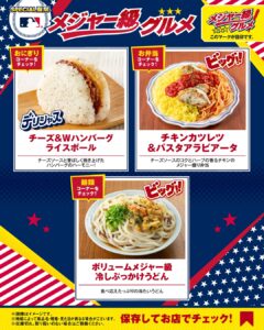 メジャー級グルメ セブン-イレブン