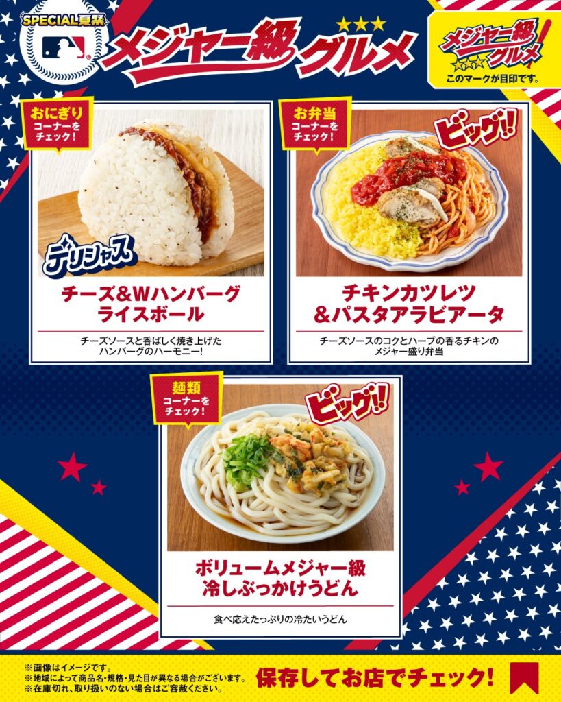 メジャー級グルメ