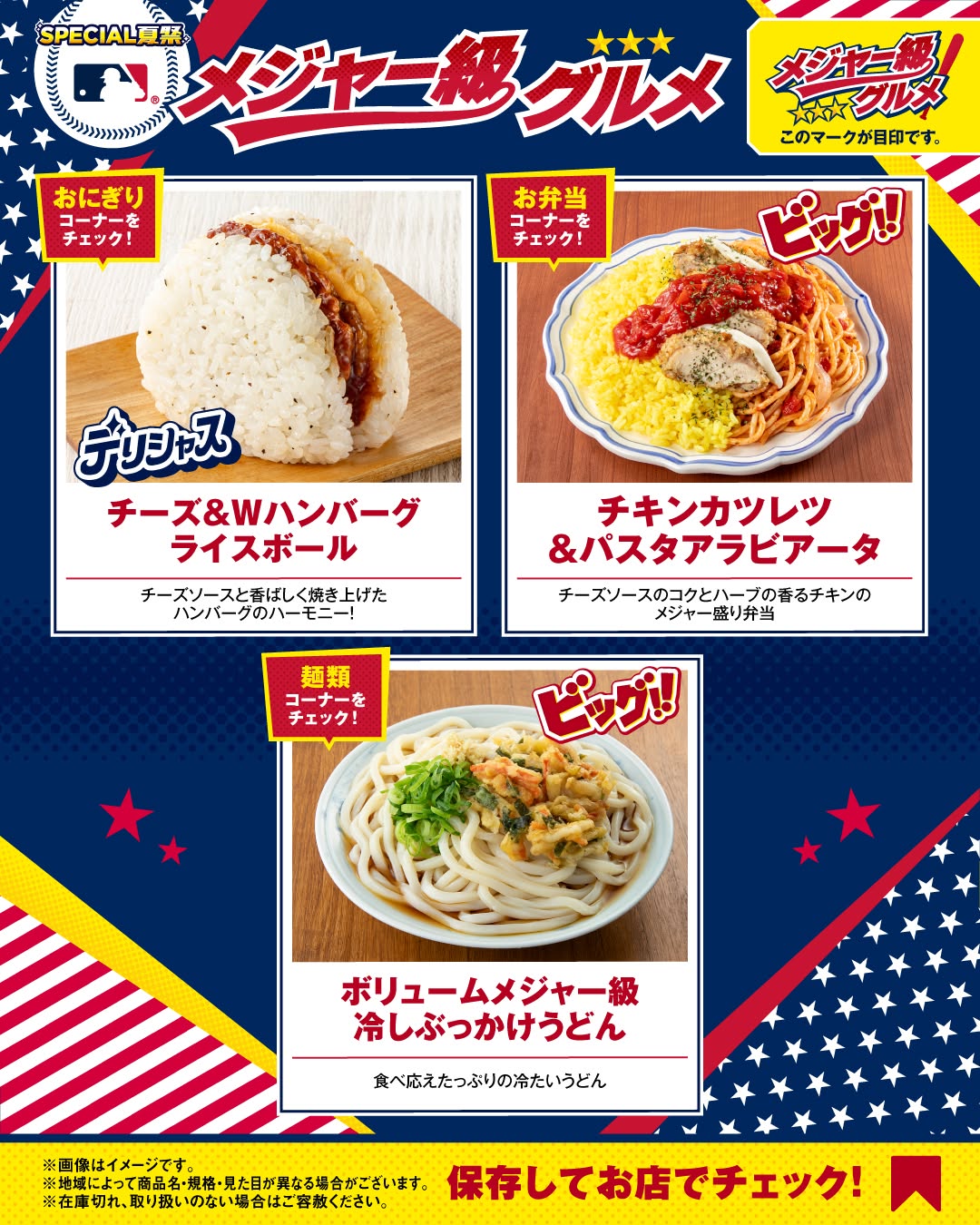 セブンイレブン メジャー級グルメ