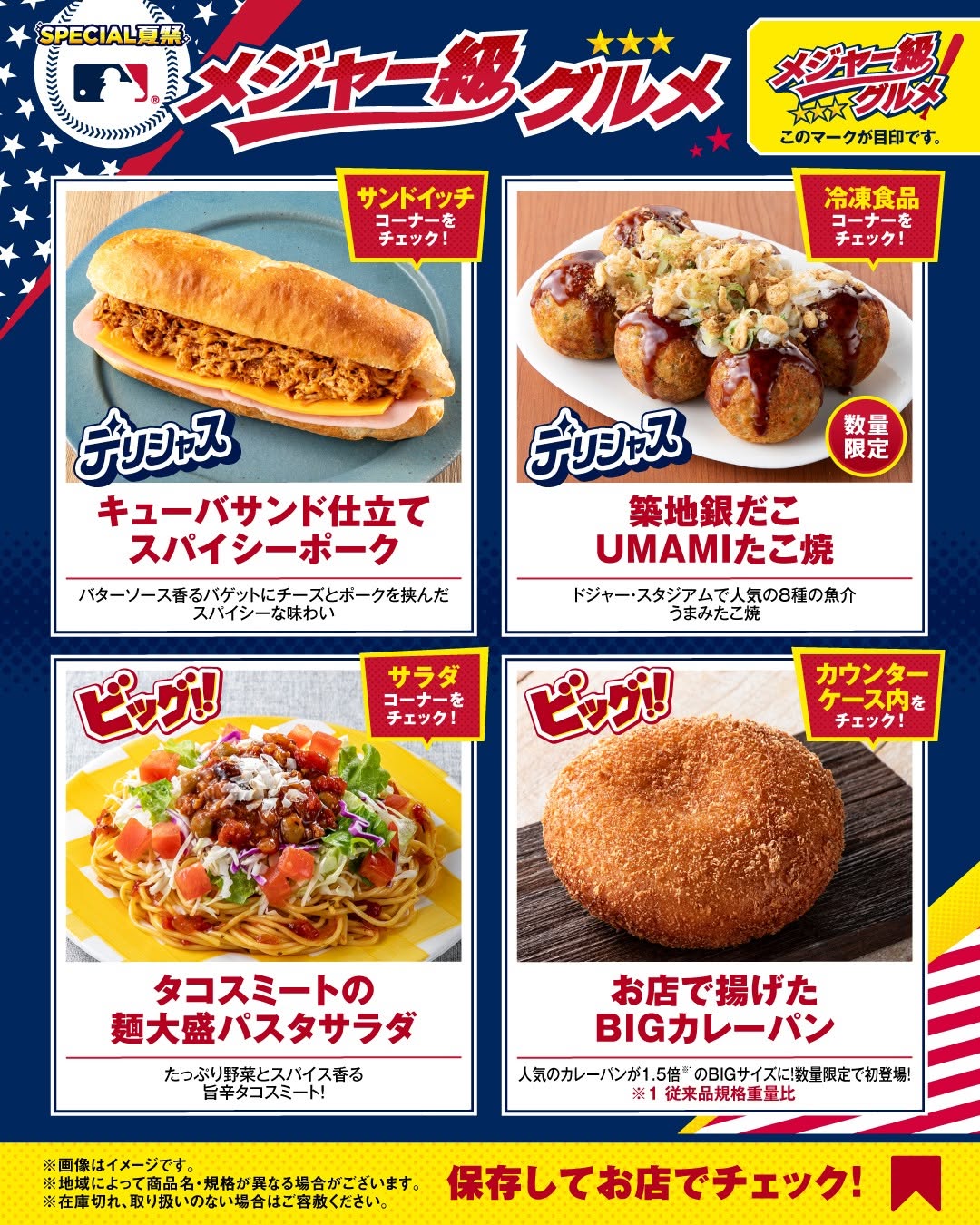 キューバサンド仕立てスパイシーポーク築地銀だこUMAMIたこ焼タコスミートの麺大盛パスタサラダお店で揚げたBIGカレーパンSPECIAL夏祭メジャー級グルメコンビニコンビニグルメコンビニフード期間限定新商品セブンセブンイレブンseveneleven