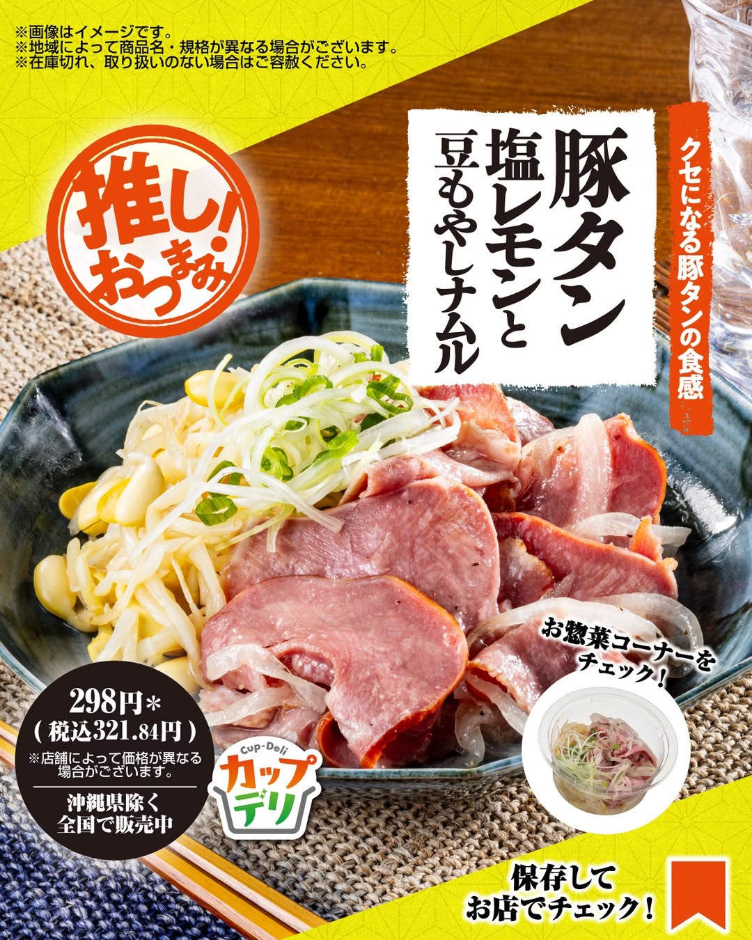 豚タン塩レモンと豆もやしナムル豚タンナムルおつまみカップデリコンビニセブンイレブンセブンseveneleven