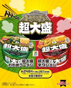 超大盛カップ麺 セブン-イレブン
