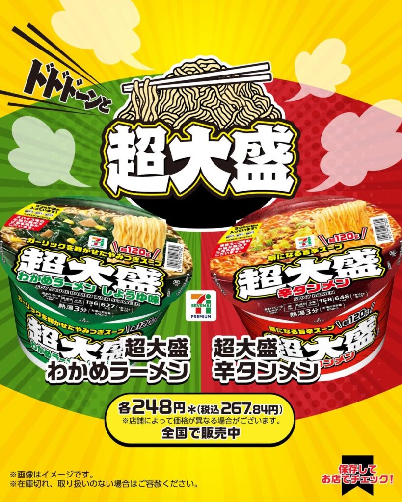 超大盛カップ麺