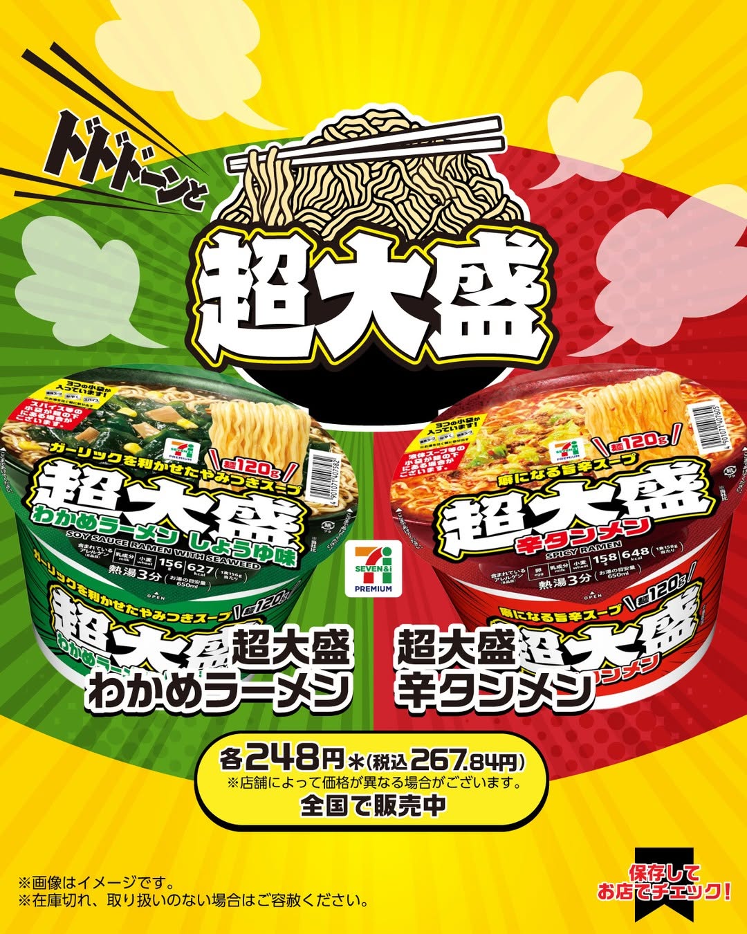 セブンプレミアム超大盛わかめラーメンセブンプレミアム超大盛わかめラーメンセブンプレミアム超大盛辛タンメン辛タンメン新商品コンビニセブンイレブンセブンseveneleven​