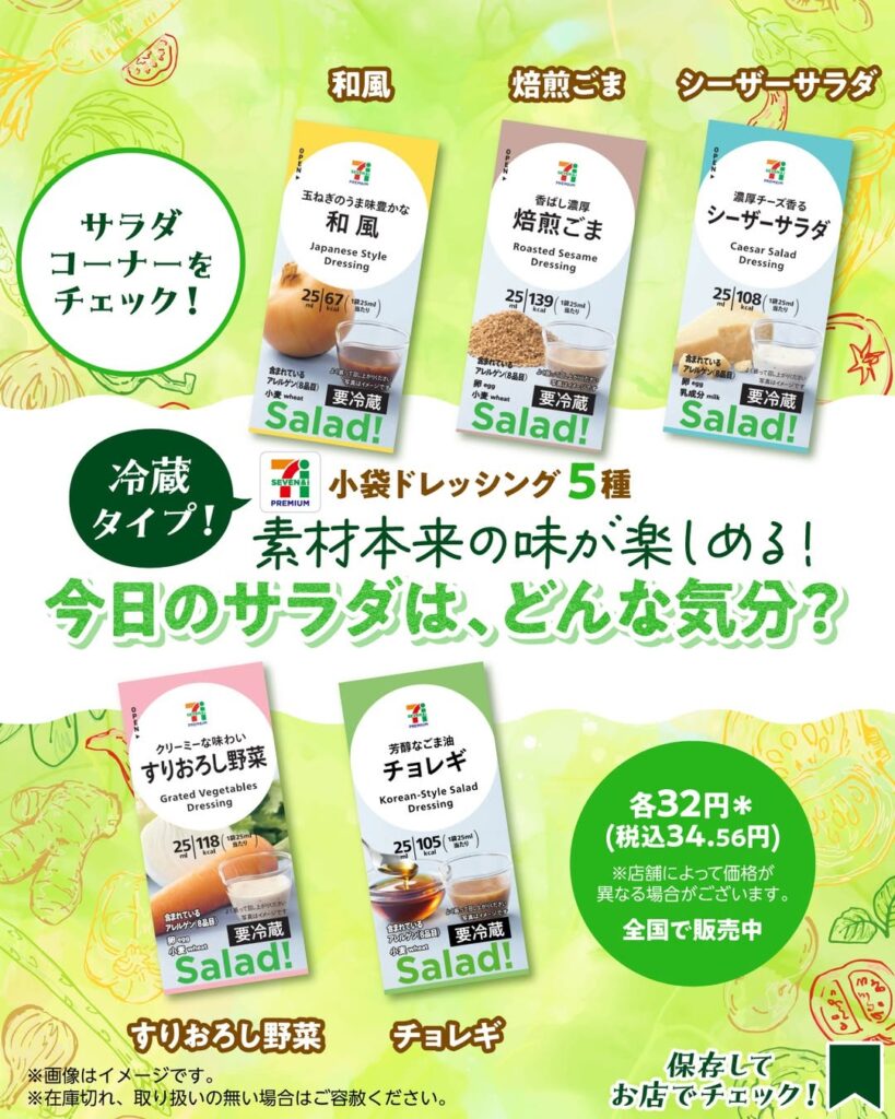 ドレッシング5種