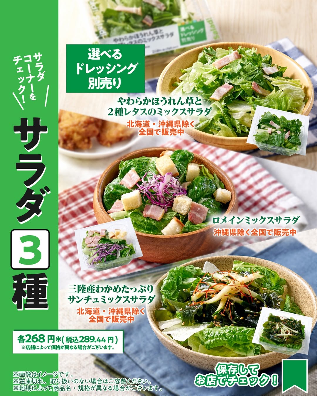 やわらかほうれん草と2種レタスのミックスサラダロメインミックスサラダ三陸産わかめたっぷりサンチュミックスサラダサラダ野菜野菜サラダコンビニセブンイレブンセブンseveneleven