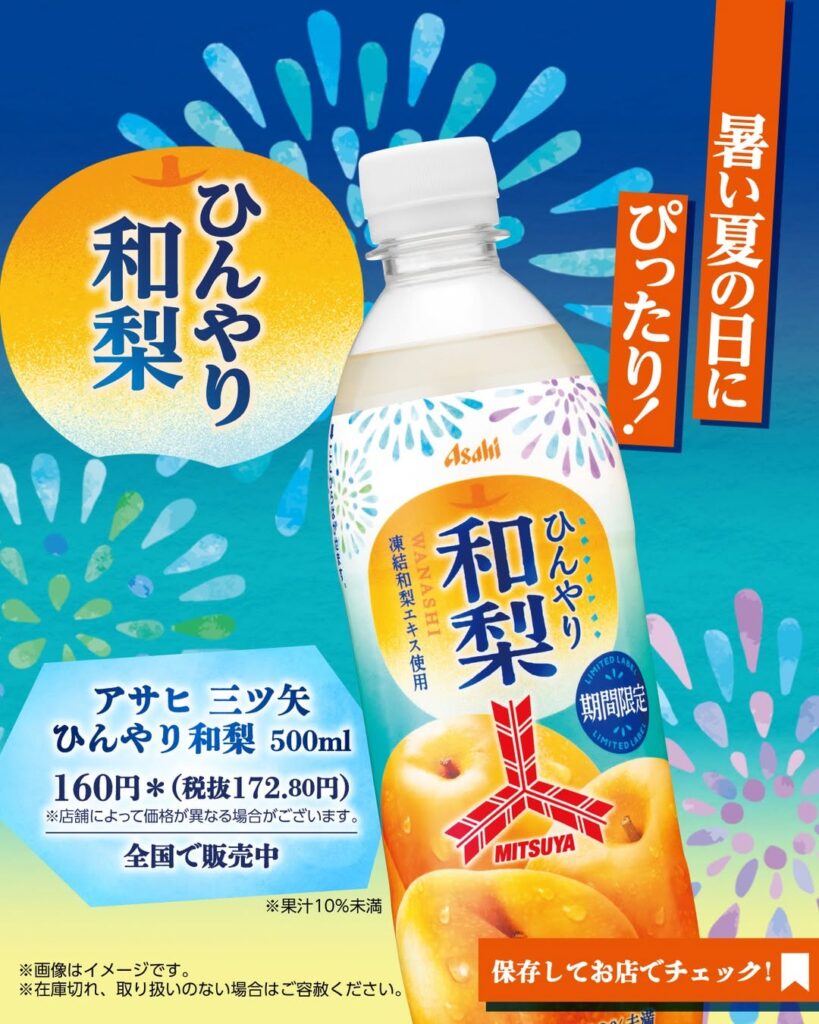 アサヒ 三ツ矢 ひんやり和梨 500ml
