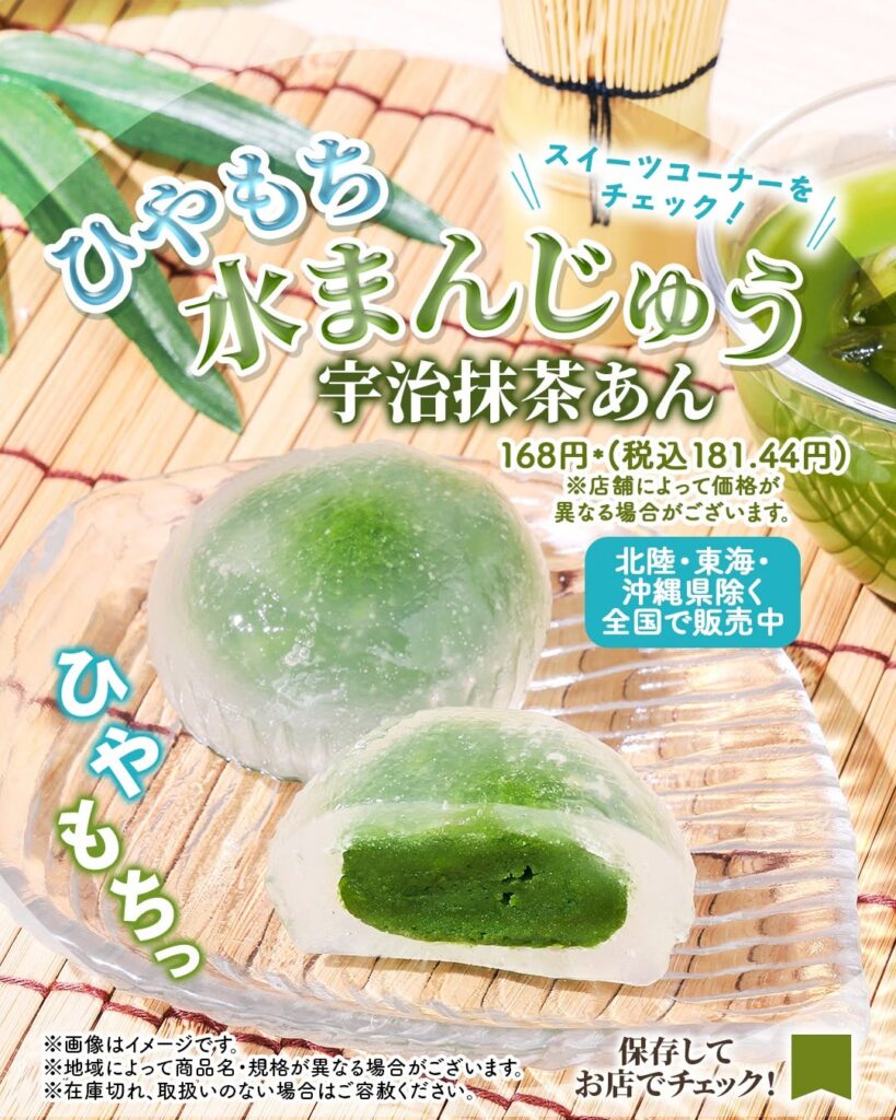 ひやもち水まんじゅう 宇治抹茶あん