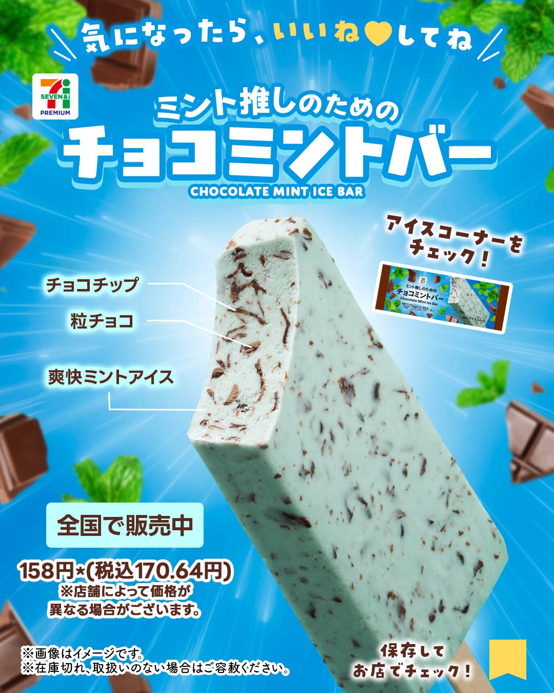 チョコミン党セブンプレミアムミント推しのためのチョコミントバーセブンプレミアムチョコミントアイスチョコミントチョコミントスイーツコンビニアイスコンビニチョコミントセブンセブンイレブンseveneleven