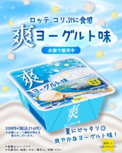 ロッテ コリぷに食感 爽 ヨーグルト味 セブン-イレブン