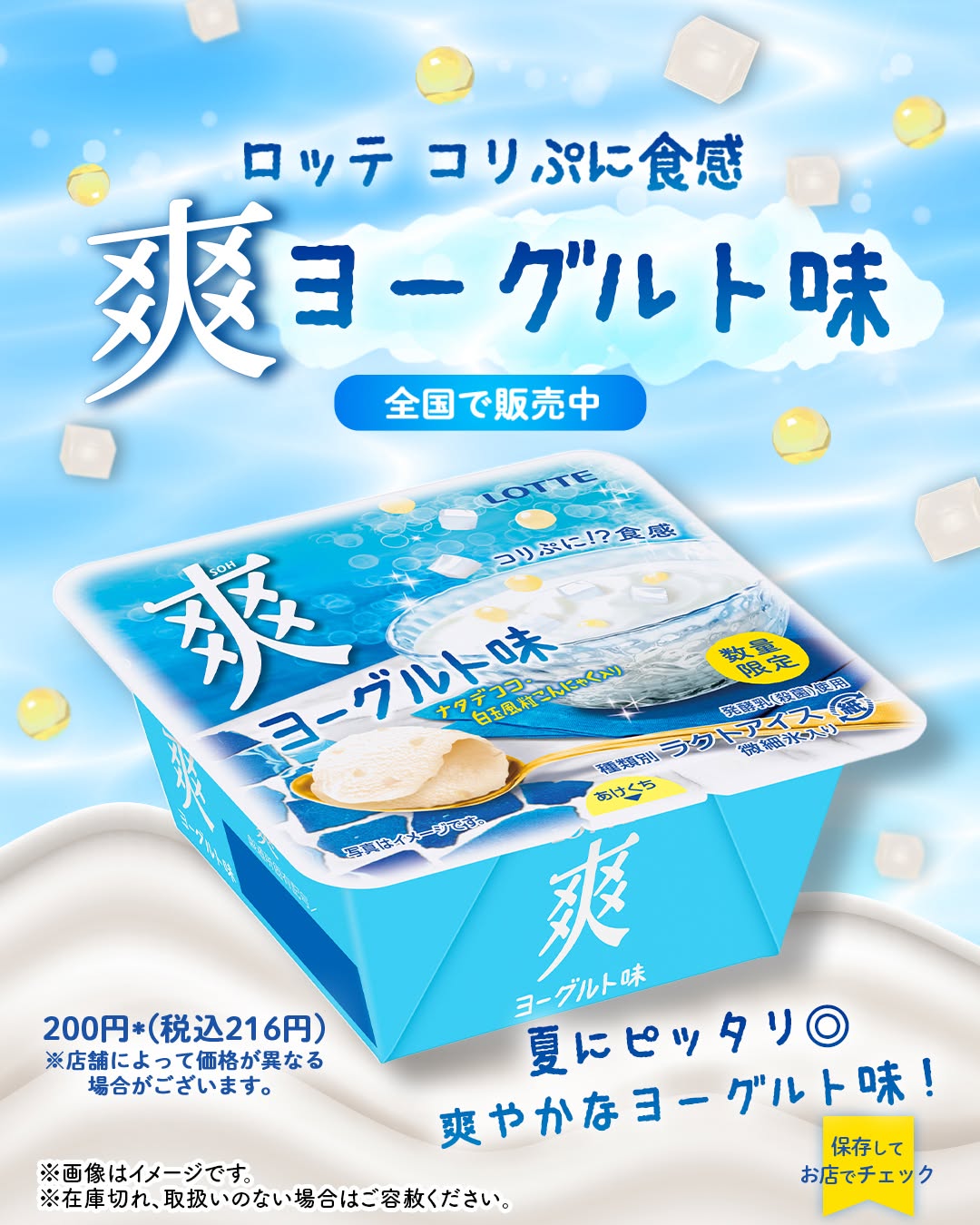 ロッテコリぷに食感爽ヨーグルト味コリぷに食感爽ヨーグルト味ロッテコリぷに食感爽爽アイスナタデココヨーグルト味ヨーグルトアイスコンビニアイスコンビニグルメセブンセブンイレブンseveneleven